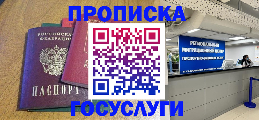 временная регистрация для школы в Вуктыле